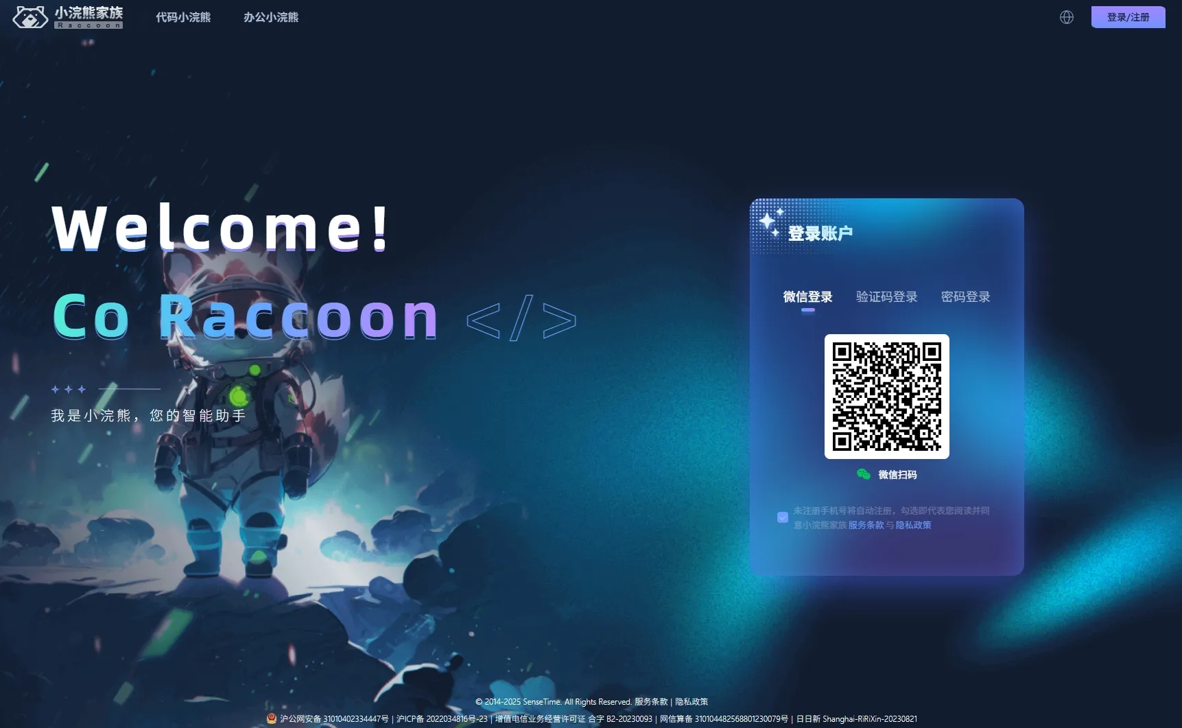 小浣熊ai官网